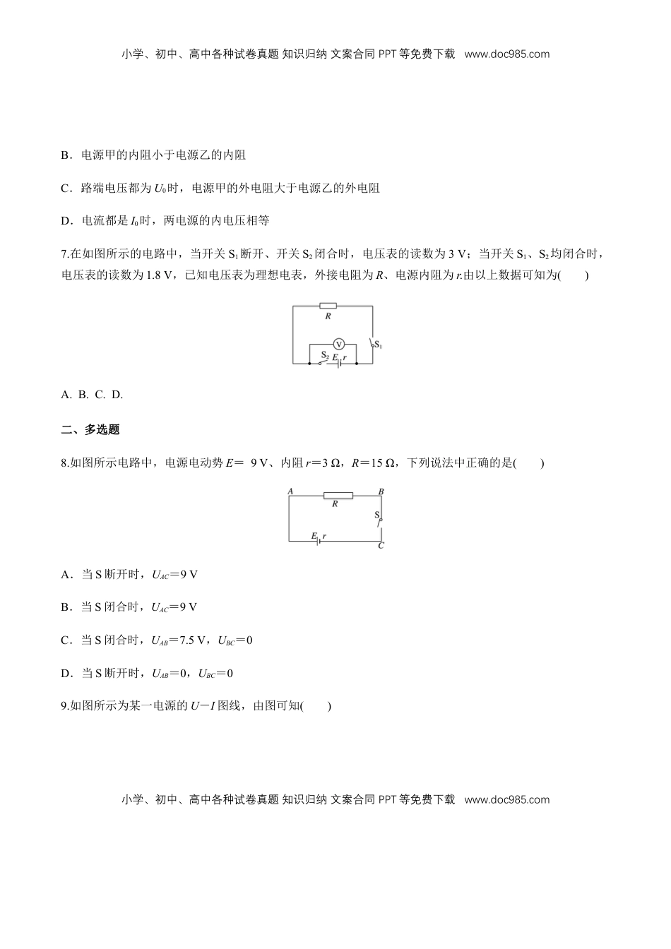 高中物理 必修3  12.2 闭合电路欧姆定律（二）闭合电路欧姆定律  练习题（原卷版）.docx