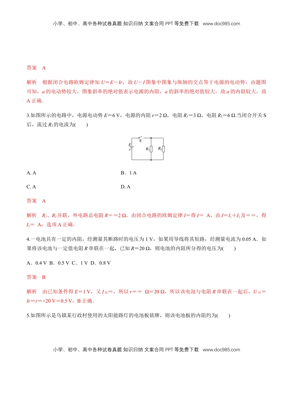 高中物理 必修3  12.2 闭合电路欧姆定律（二）闭合电路欧姆定律  练习题（解析版）.docx