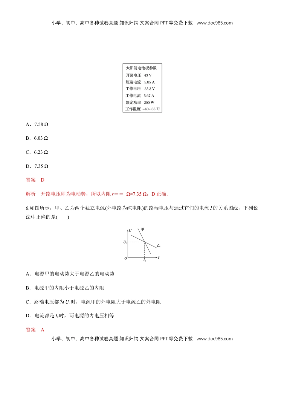高中物理 必修3  12.2 闭合电路欧姆定律（二）闭合电路欧姆定律  练习题（解析版）.docx