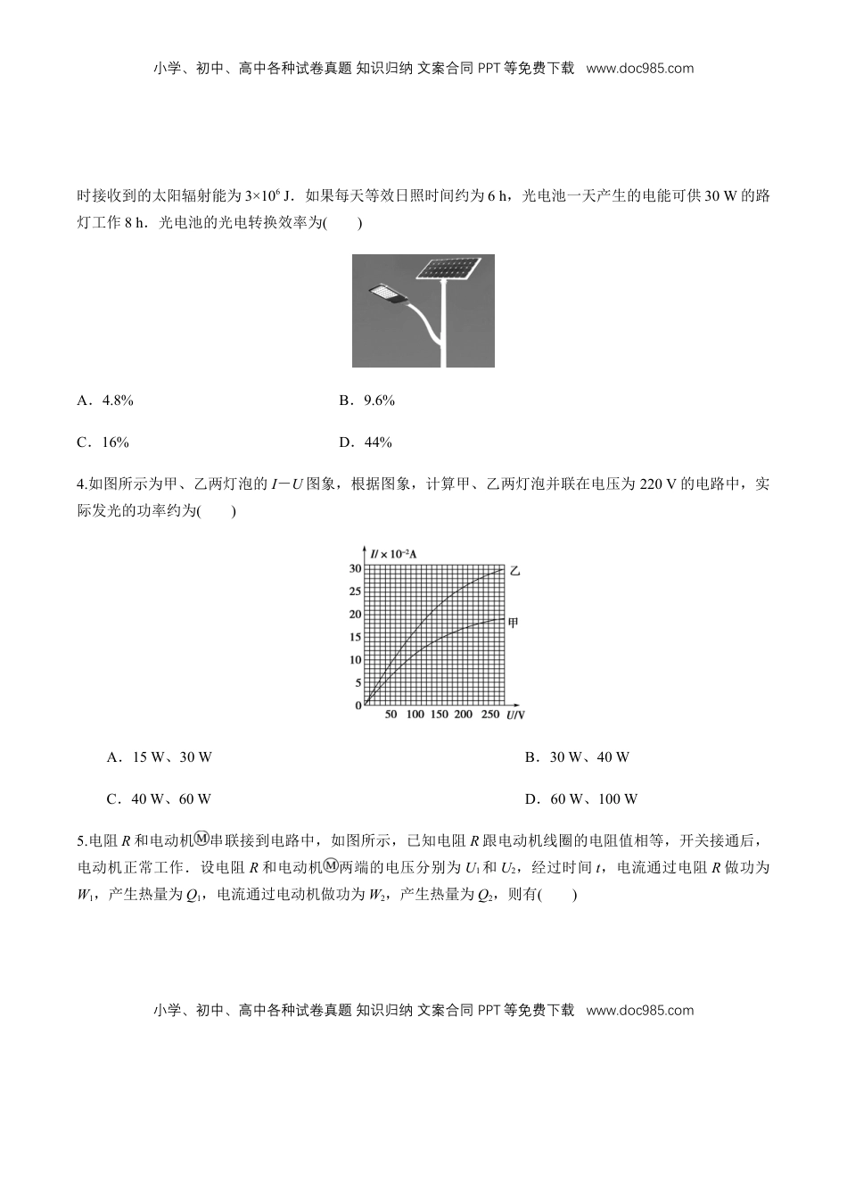 高中物理 必修3  12.1 电路中的能量转化   练习题（原卷版）.docx