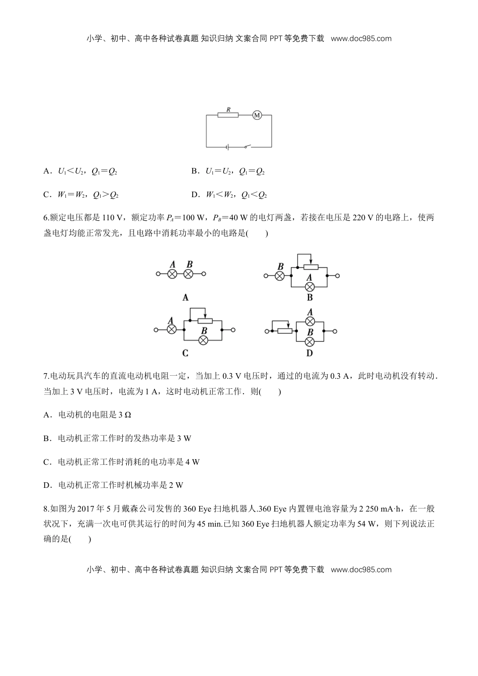 高中物理 必修3  12.1 电路中的能量转化   练习题（原卷版）.docx