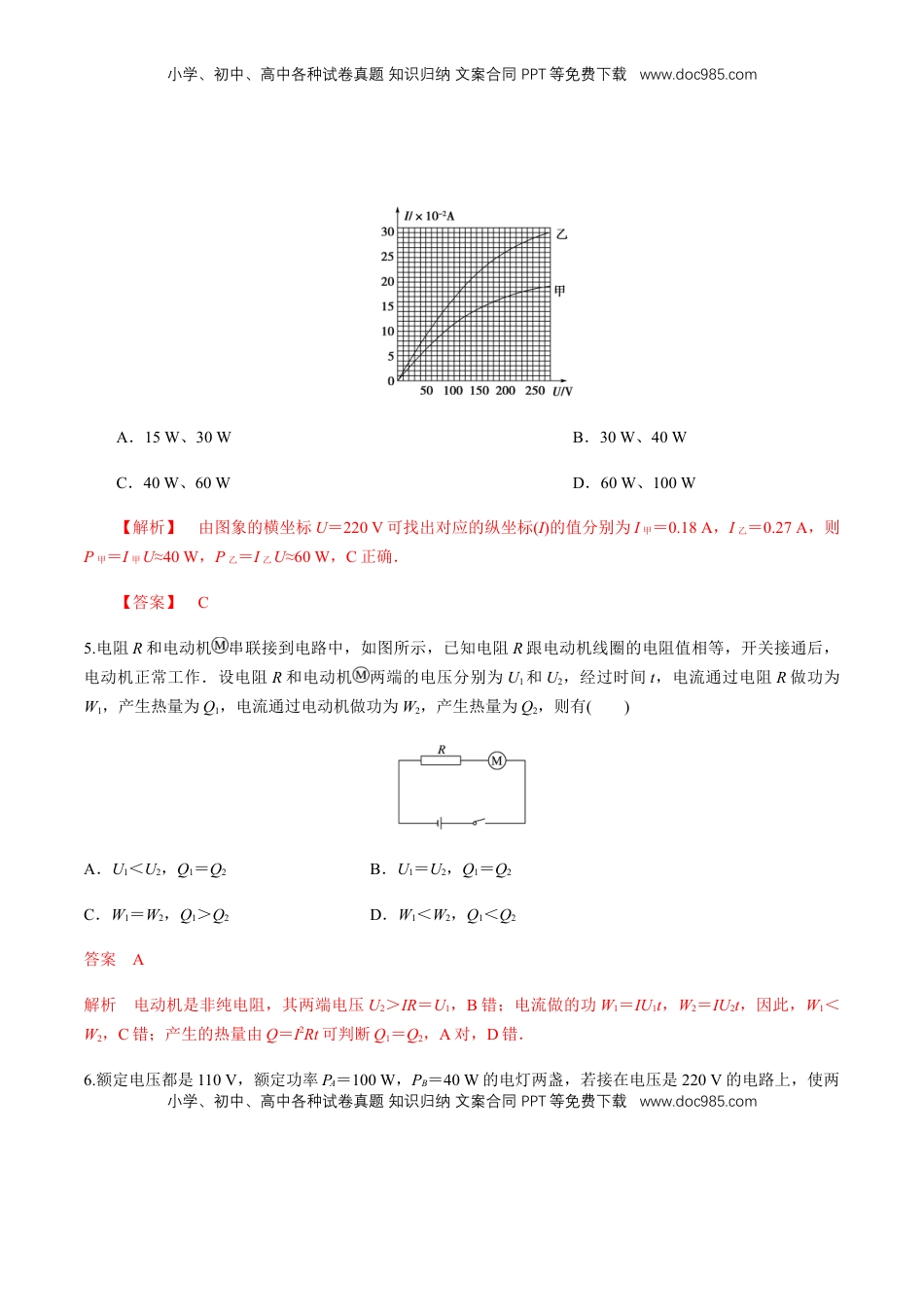 高中物理 必修3  12.1 电路中的能量转化   练习题（解析版）.docx