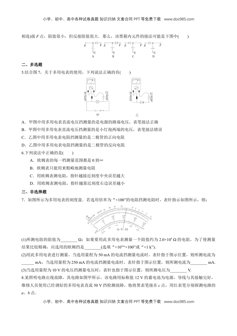 高中物理 必修3  11.5 实验：练习使用多用电表（练习题）（原卷版）.docx