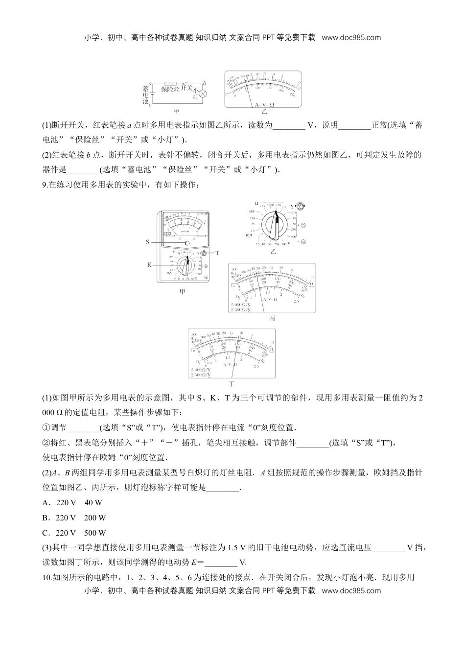 高中物理 必修3  11.5 实验：练习使用多用电表（练习题）（原卷版）.docx