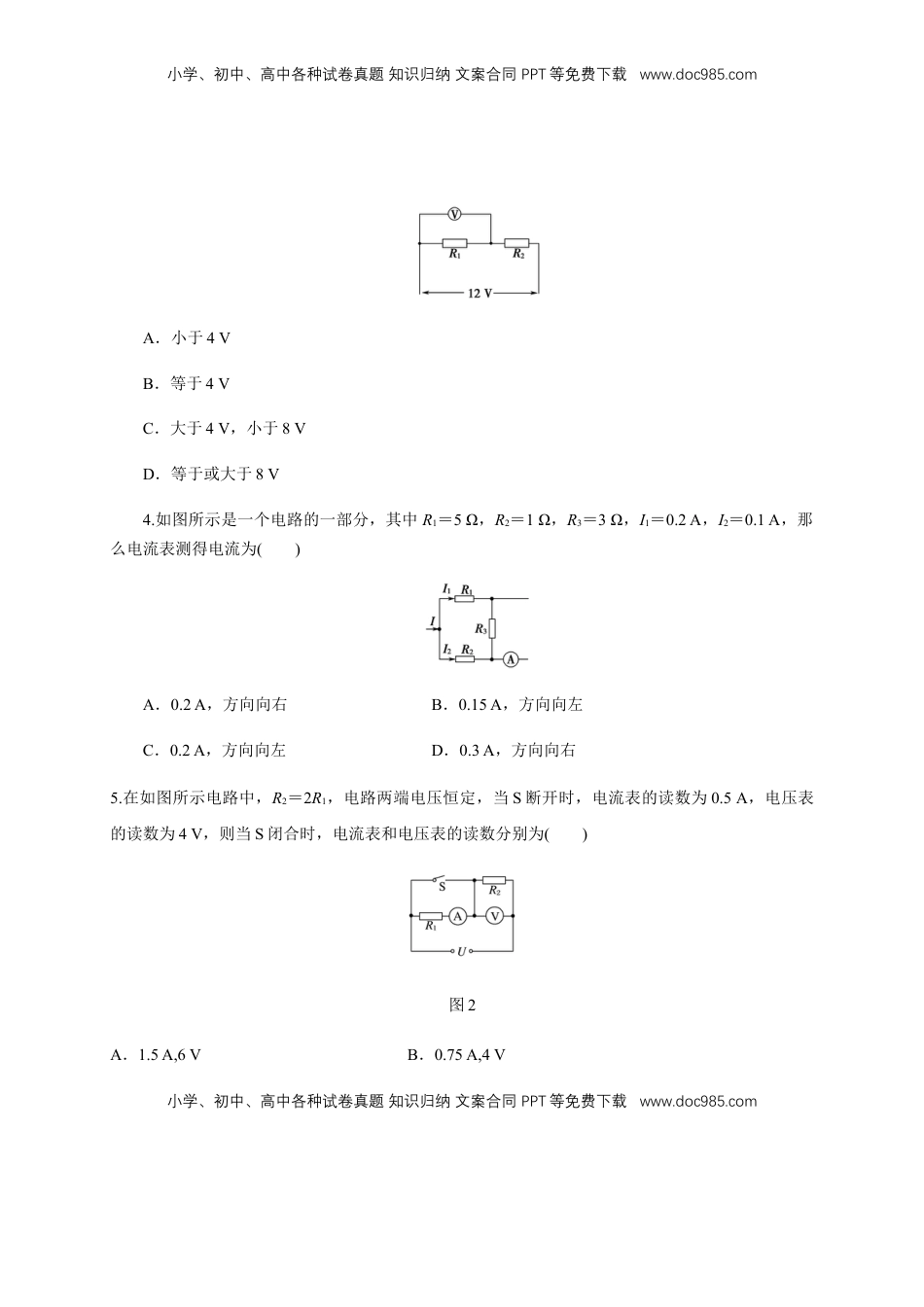 高中物理 必修3  11.4 串联电路和并联电路（一）串并联电路的特点（练习题）（原卷版）.docx