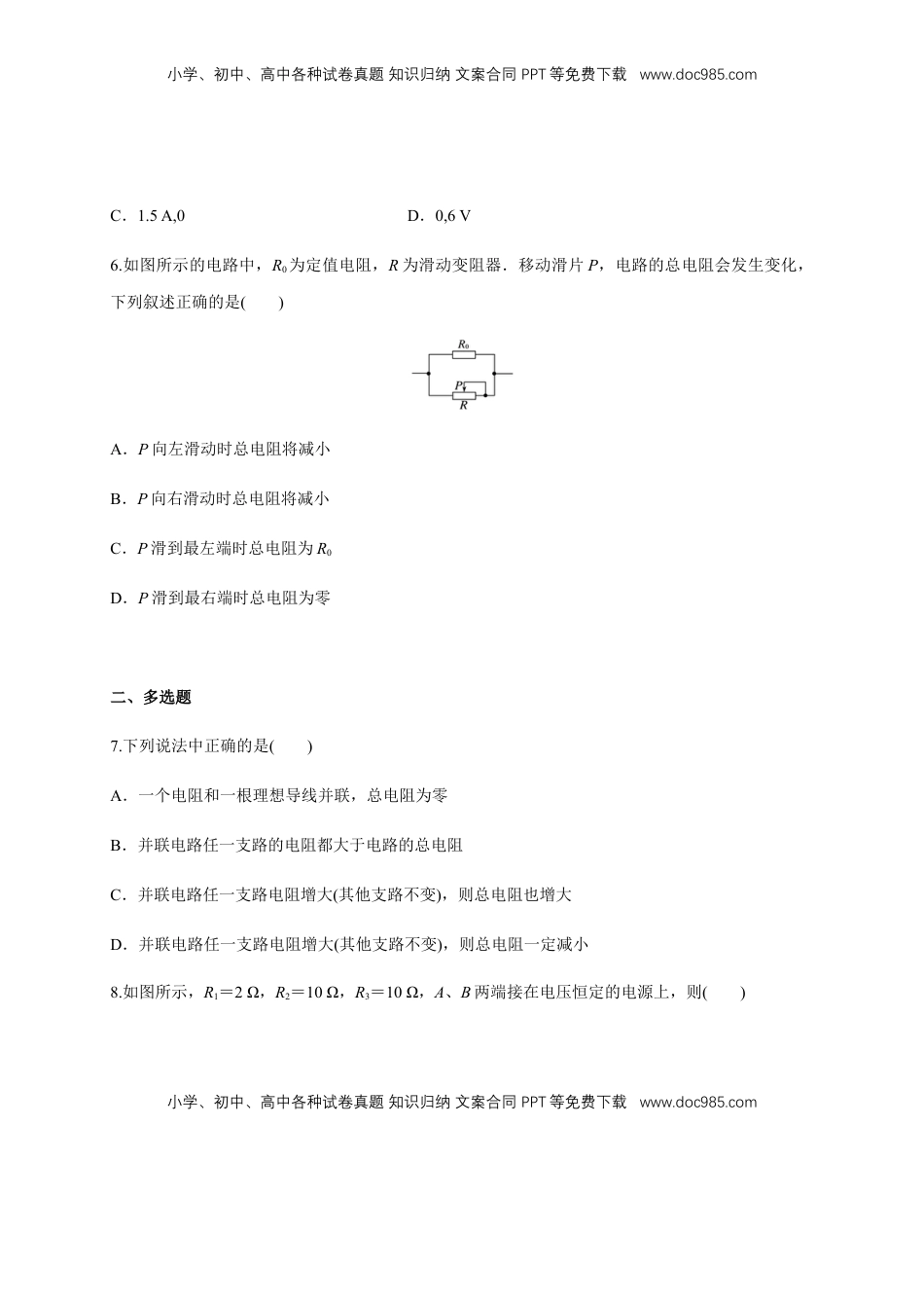 高中物理 必修3  11.4 串联电路和并联电路（一）串并联电路的特点（练习题）（原卷版）.docx