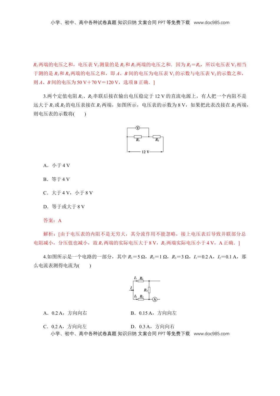 高中物理 必修3  11.4 串联电路和并联电路（一）串并联电路的特点（练习题）（解析版）.docx