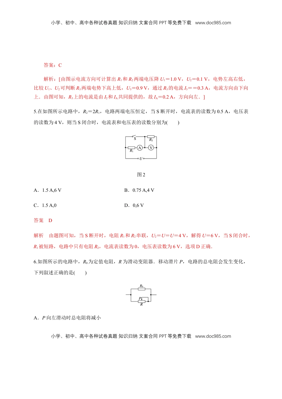高中物理 必修3  11.4 串联电路和并联电路（一）串并联电路的特点（练习题）（解析版）.docx