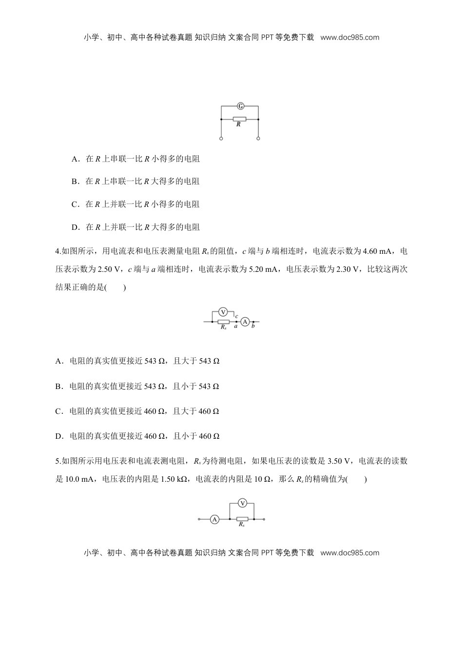高中物理 必修3  11.4 串联电路和并联电路（二）电表改装（练习题）（原卷版）.docx