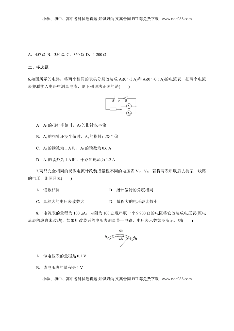 高中物理 必修3  11.4 串联电路和并联电路（二）电表改装（练习题）（原卷版）.docx