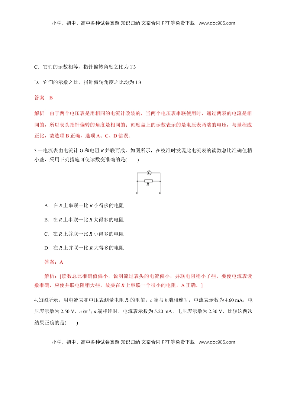 高中物理 必修3  11.4 串联电路和并联电路（二）电表改装（练习题）（解析版）.docx