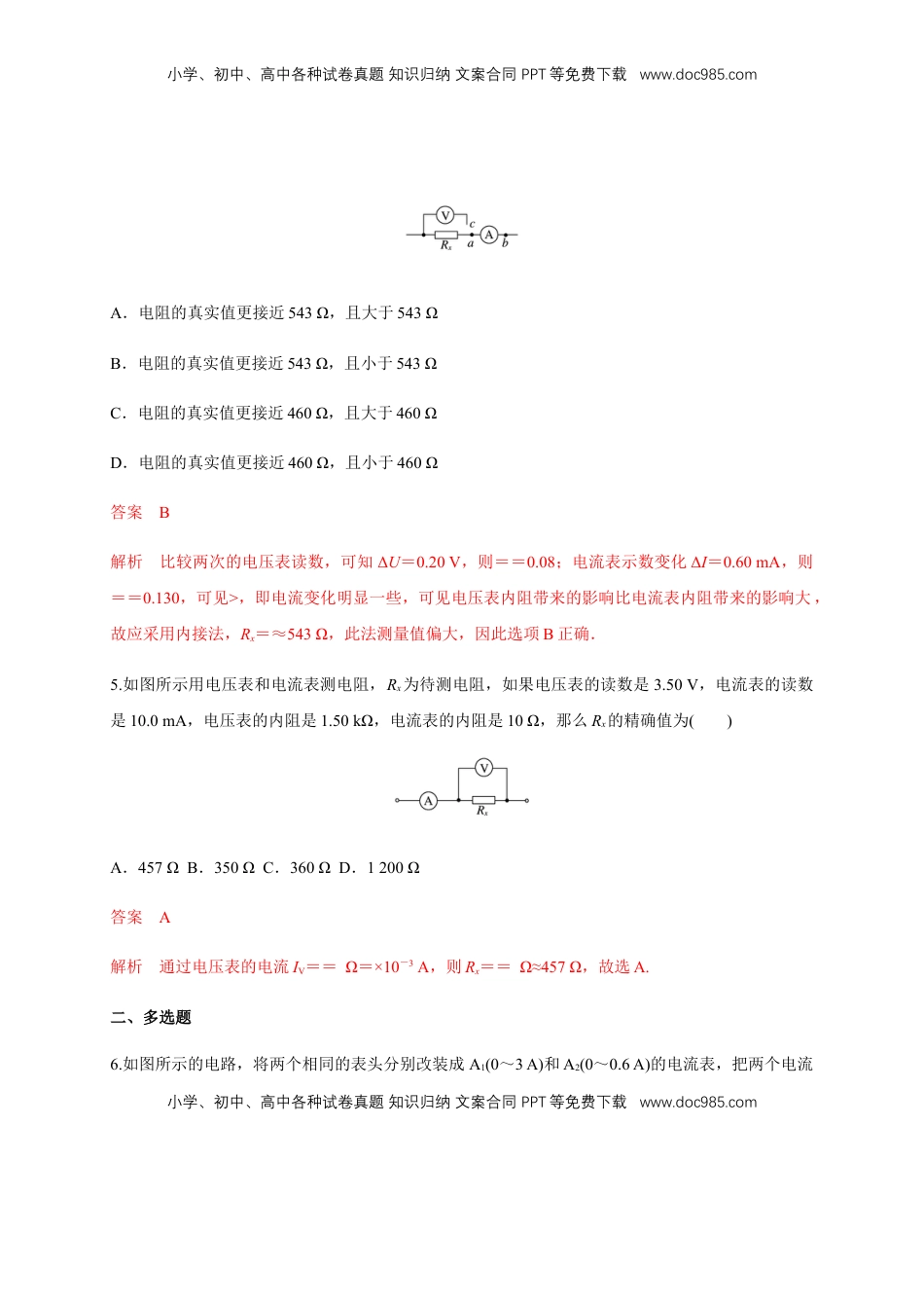 高中物理 必修3  11.4 串联电路和并联电路（二）电表改装（练习题）（解析版）.docx