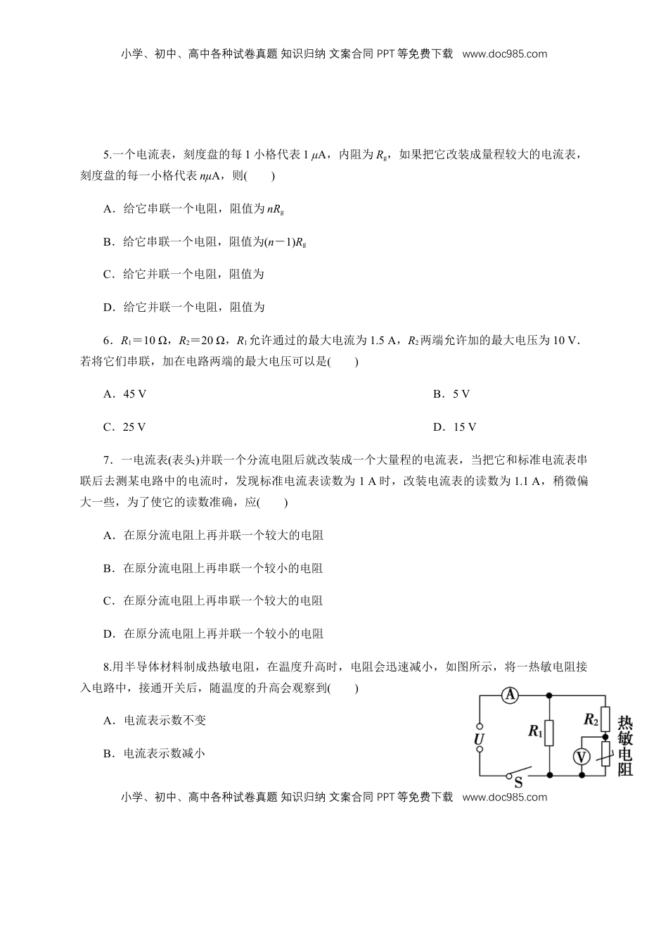 高中物理 必修3  11.4 串并联电路（综合练习题）（原卷版）.docx