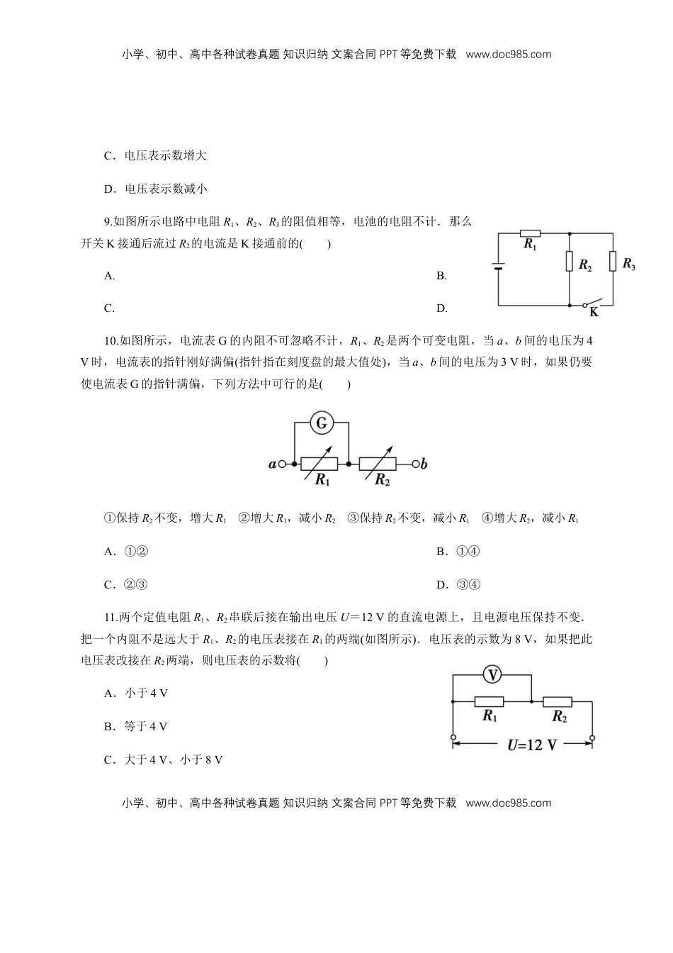 高中物理 必修3  11.4 串并联电路（综合练习题）（原卷版）.docx