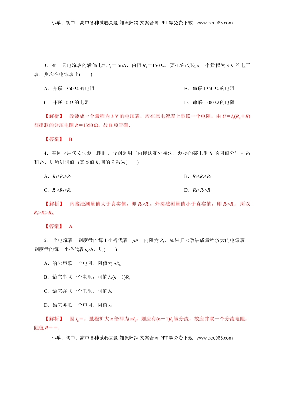 高中物理 必修3  11.4 串并联电路（综合练习题）（解析版）.docx
