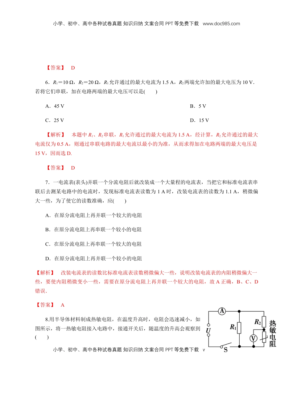 高中物理 必修3  11.4 串并联电路（综合练习题）（解析版）.docx