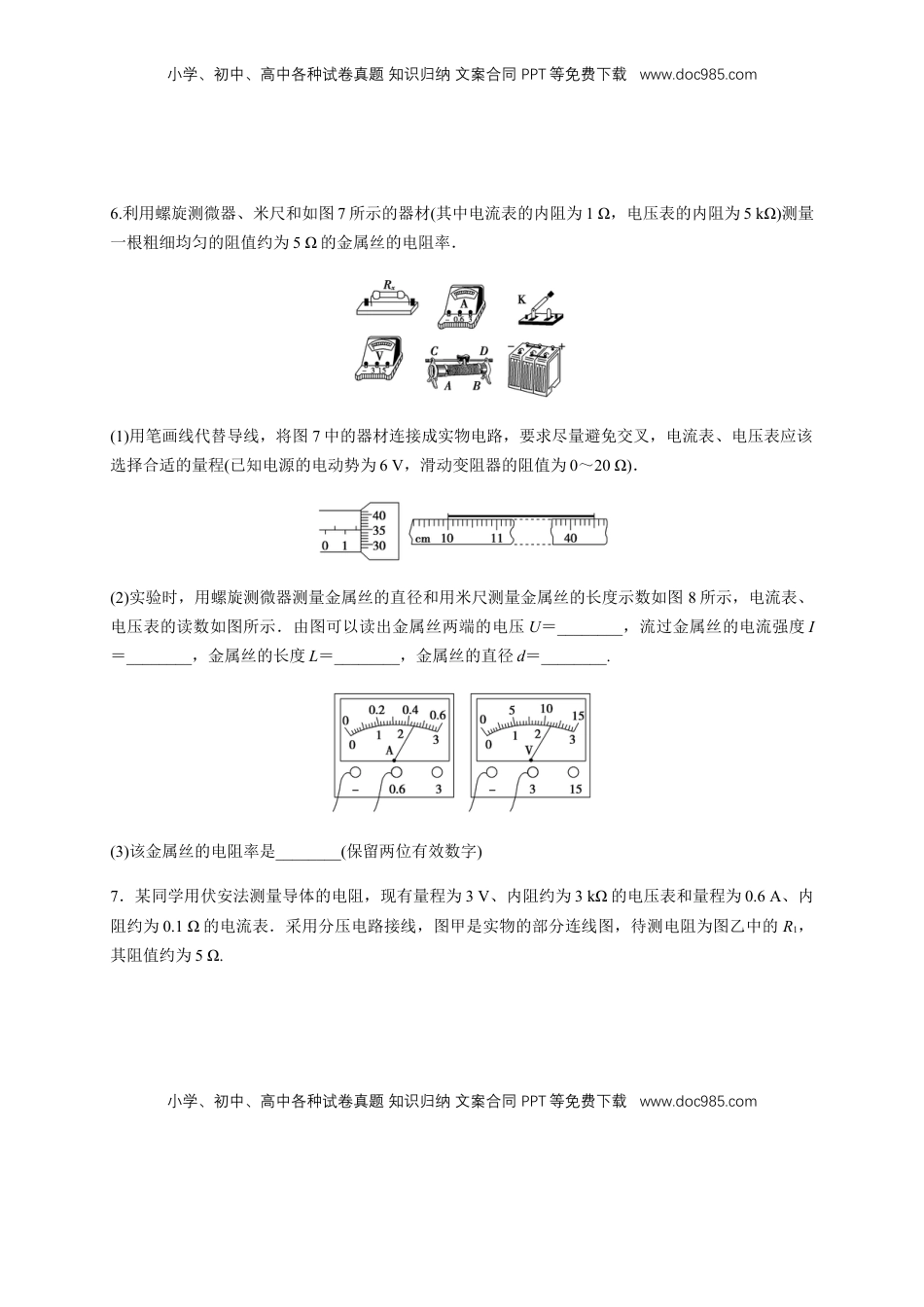 高中物理 必修3  11.3 实验：导体电阻率的测量（练习题）（原卷版）.docx