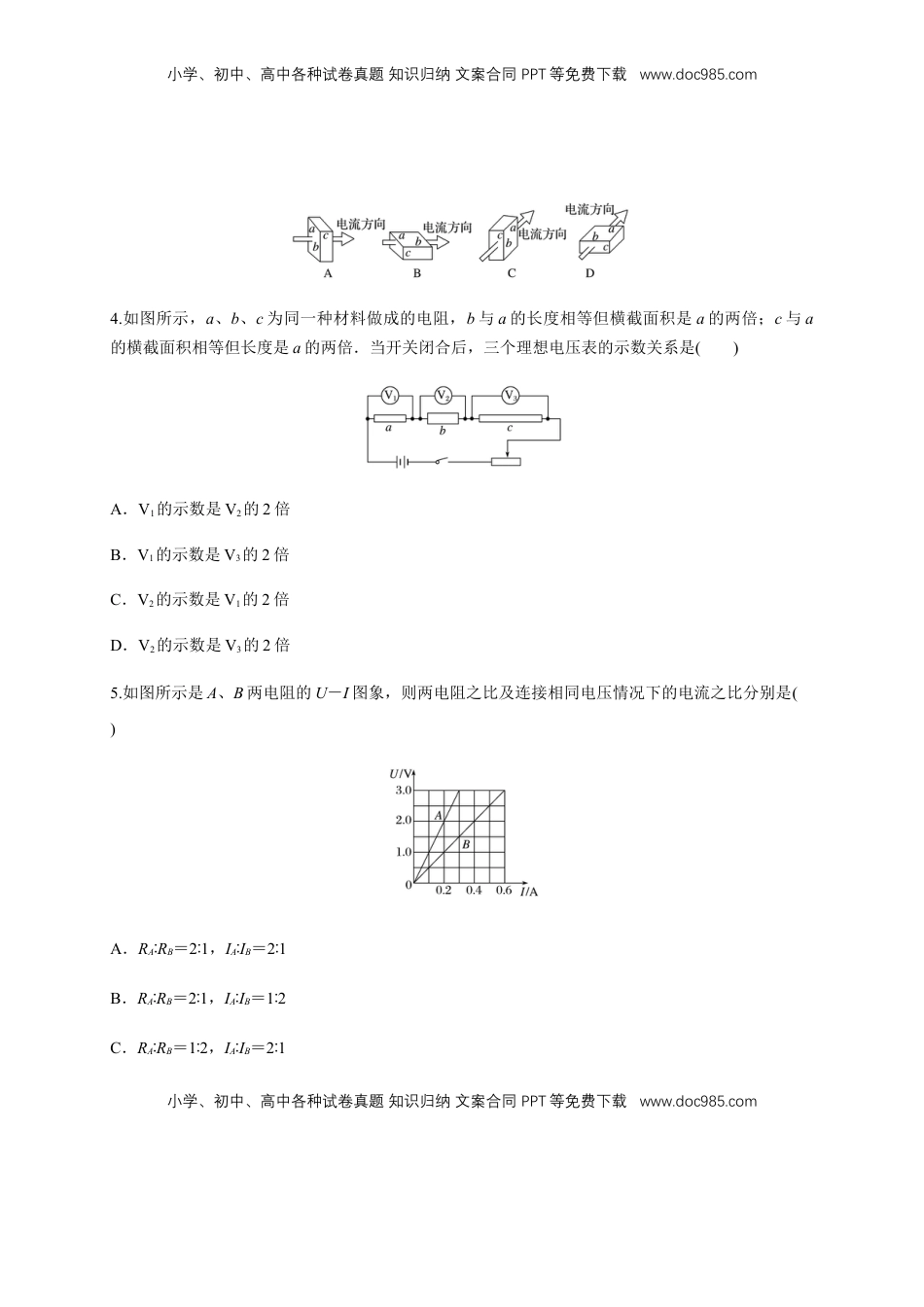 高中物理 必修3  11.2 导体的电阻（练习题）（原卷版）.docx