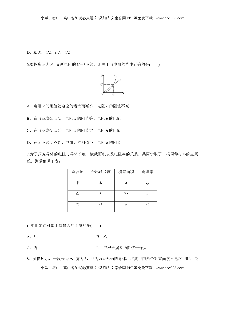 高中物理 必修3  11.2 导体的电阻（练习题）（原卷版）.docx