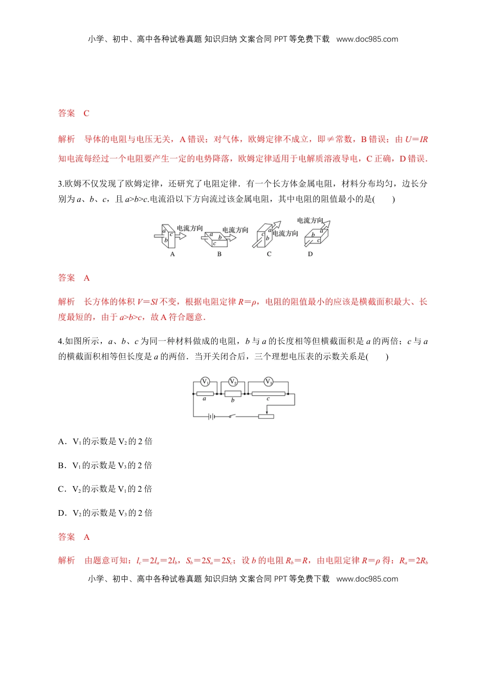 高中物理 必修3  11.2 导体的电阻（练习题）（解析版）.docx