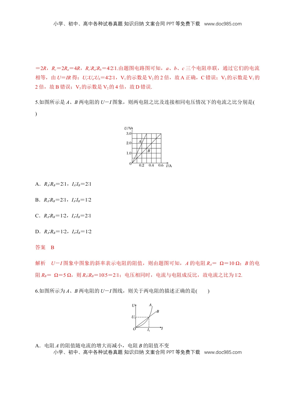 高中物理 必修3  11.2 导体的电阻（练习题）（解析版）.docx