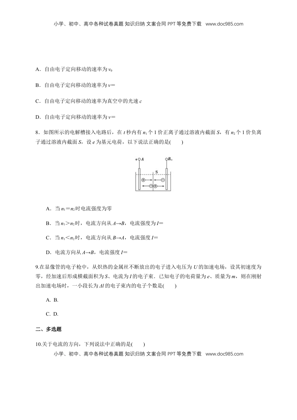 高中物理 必修3  11.1 电源和电流（练习题）（原卷版）.docx