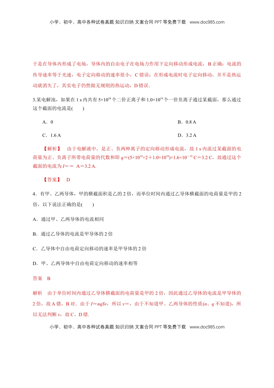 高中物理 必修3  11.1 电源和电流（练习题）（解析版）.docx