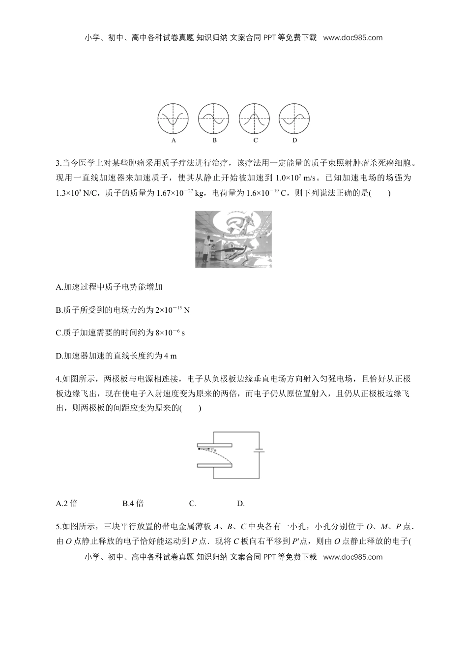 高中物理 必修3  10.5 带电粒子在电场中的运动（练习题）（原卷版）.docx