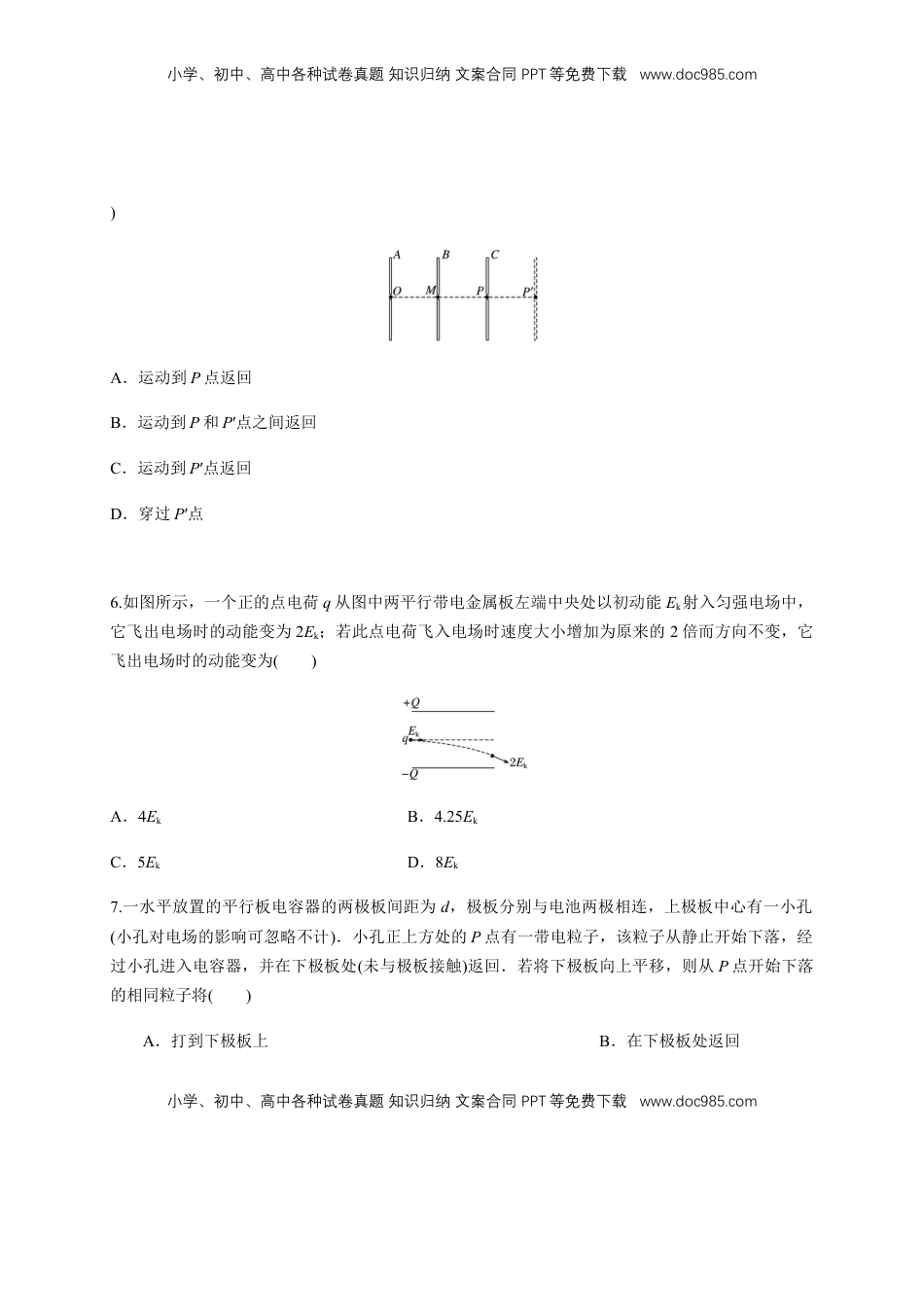 高中物理 必修3  10.5 带电粒子在电场中的运动（练习题）（原卷版）.docx