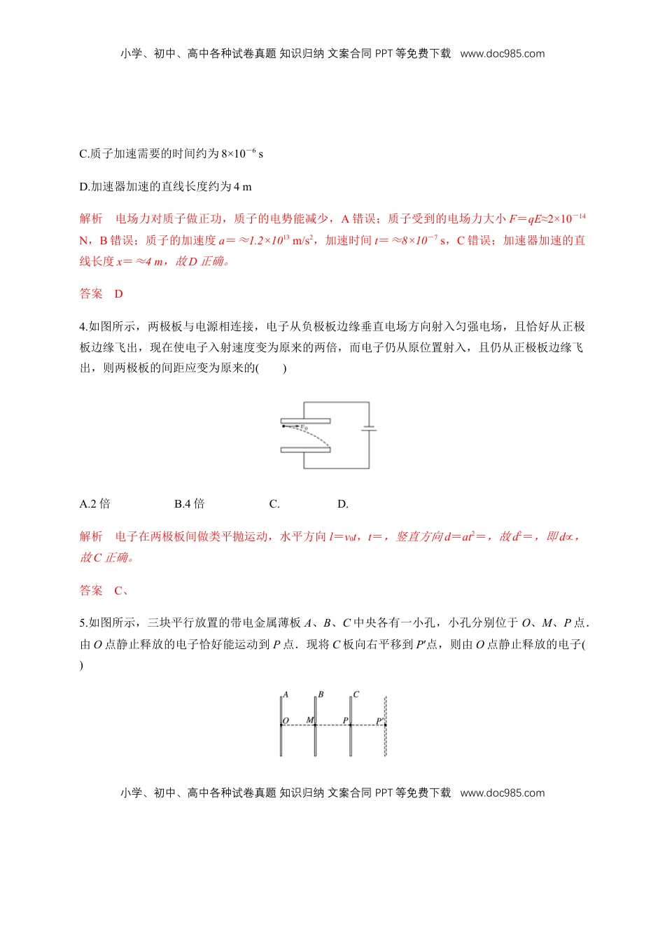 高中物理 必修3  10.5 带电粒子在电场中的运动（练习题）（解析版）.docx
