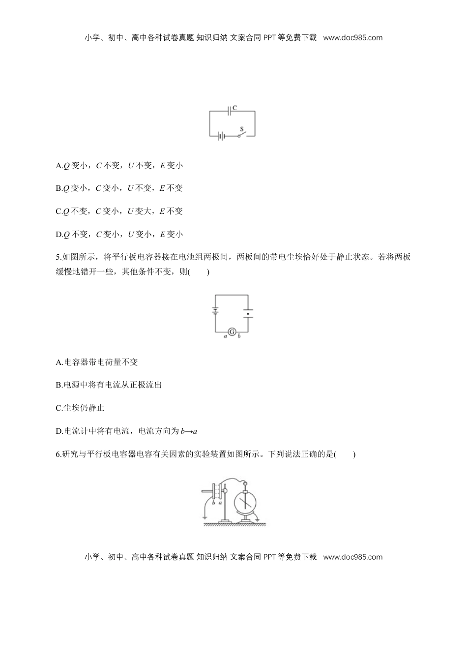 高中物理 必修3  10.4 电容器的电容（练习题）（原卷版）.docx
