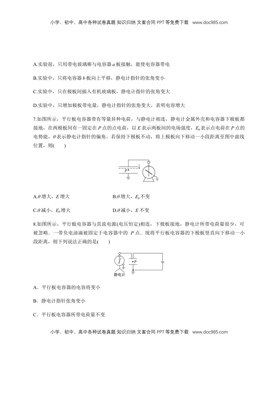 高中物理 必修3  10.4 电容器的电容（练习题）（原卷版）.docx