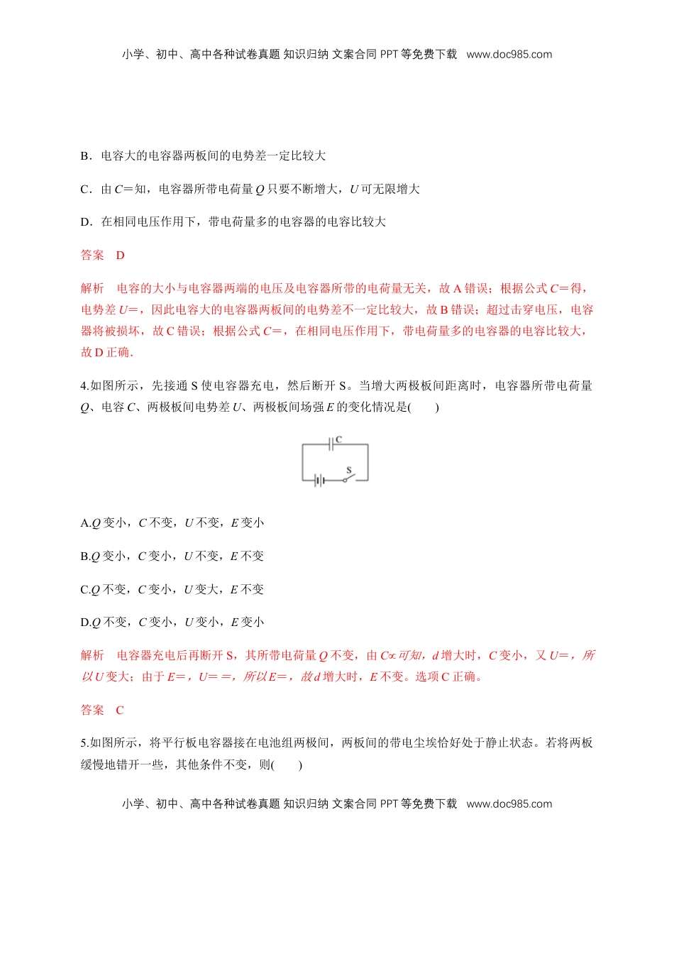 高中物理 必修3  10.4 电容器的电容（练习题）（解析版）.docx