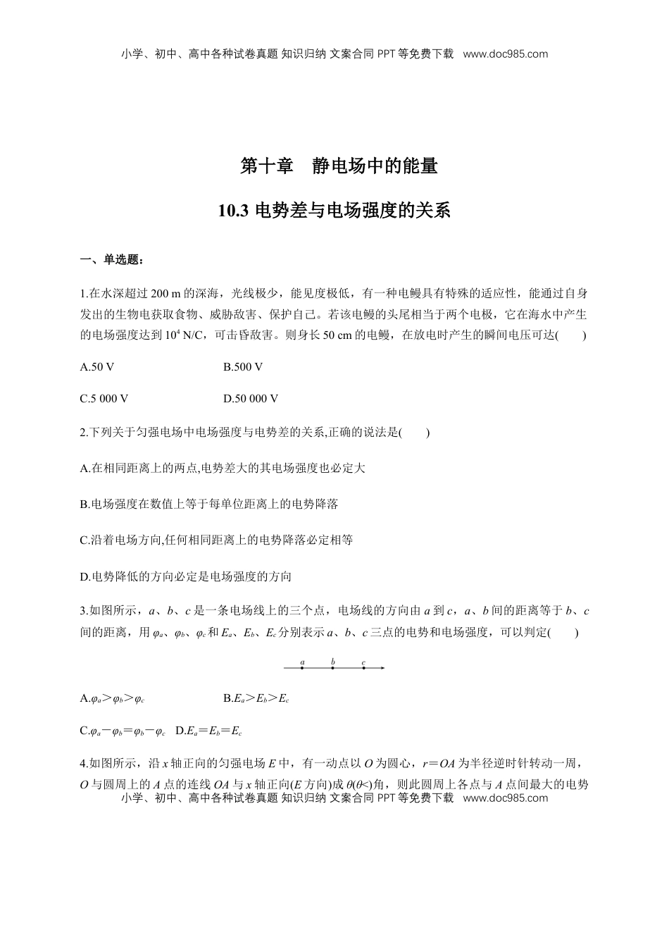 高中物理 必修3  10.3 电势差与电场强度的关系（练习题）（原卷版）.docx