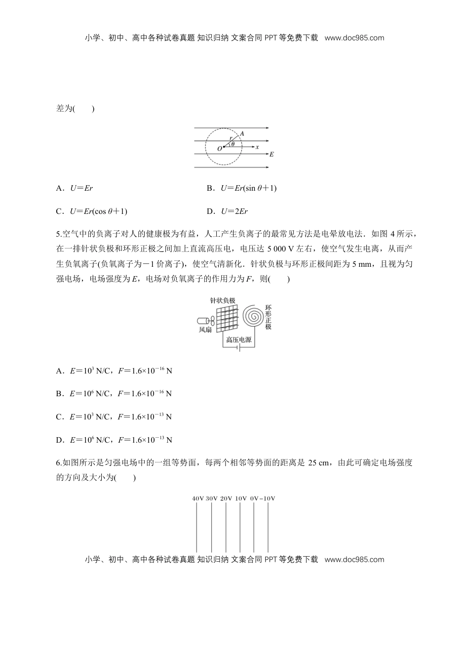 高中物理 必修3  10.3 电势差与电场强度的关系（练习题）（原卷版）.docx