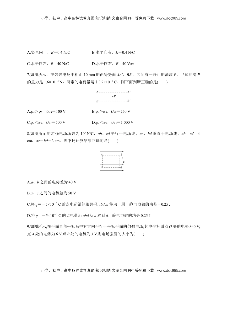 高中物理 必修3  10.3 电势差与电场强度的关系（练习题）（原卷版）.docx
