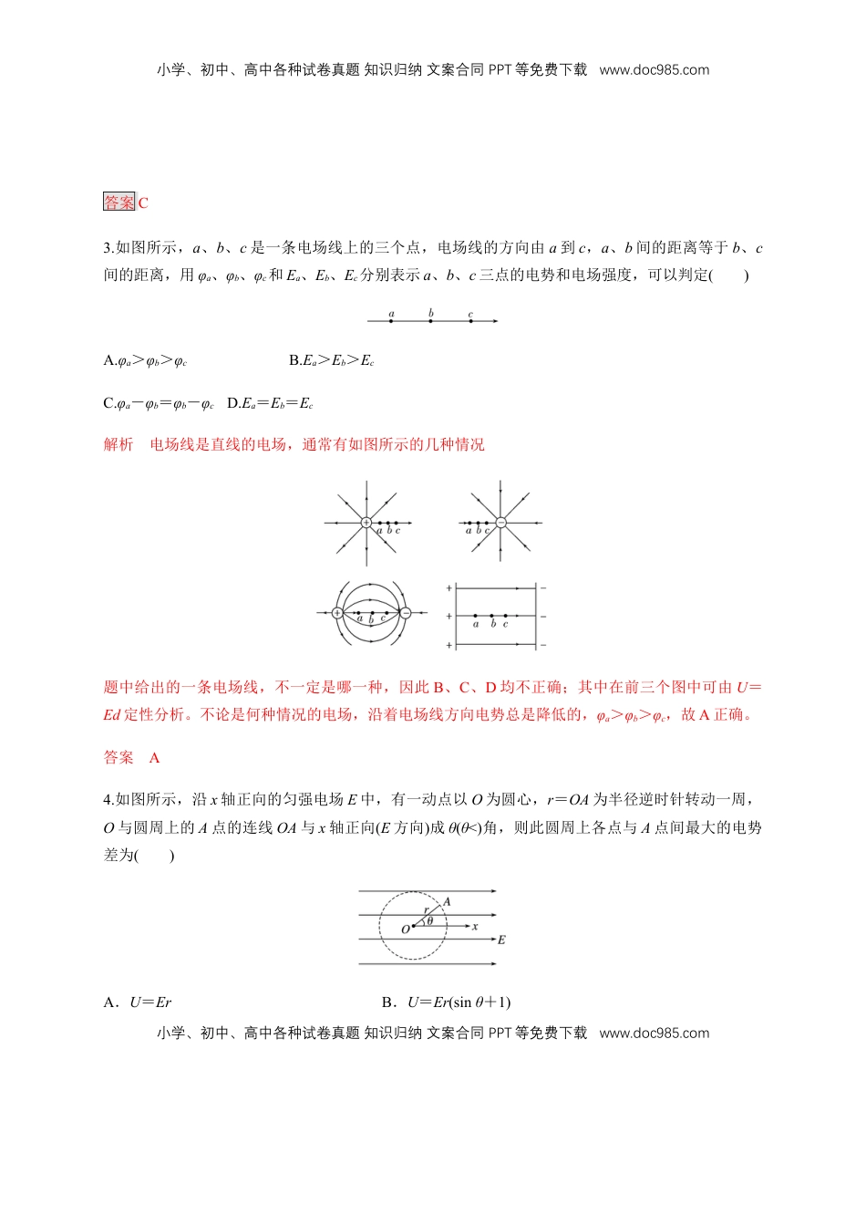 高中物理 必修3  10.3 电势差与电场强度的关系（练习题）（解析版）.docx