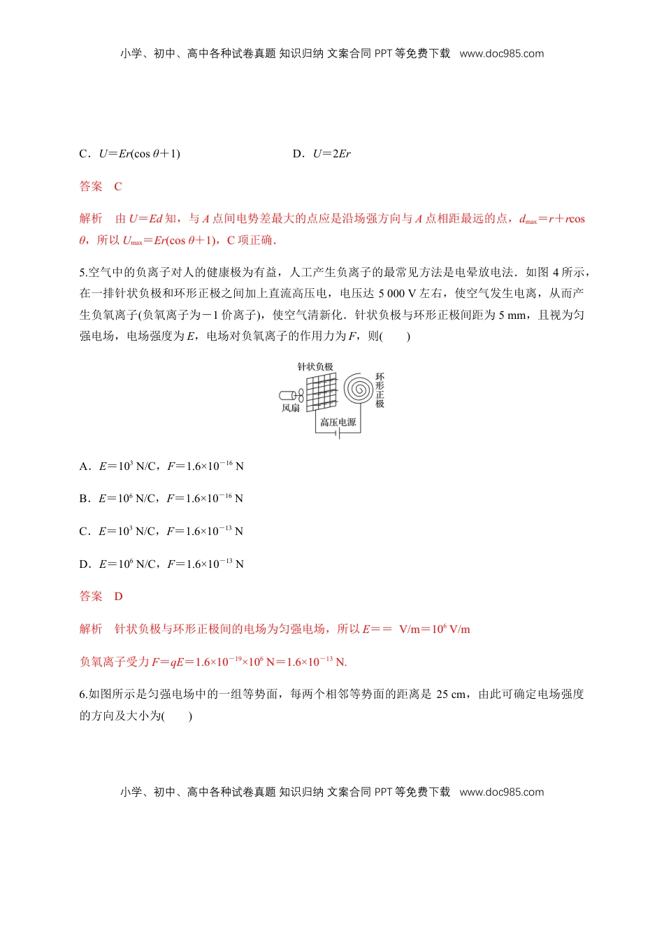 高中物理 必修3  10.3 电势差与电场强度的关系（练习题）（解析版）.docx