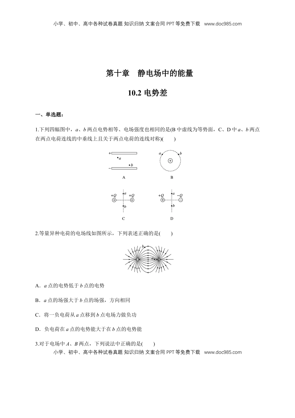 高中物理 必修3  10.2 电势差（练习题）（原卷版）.docx