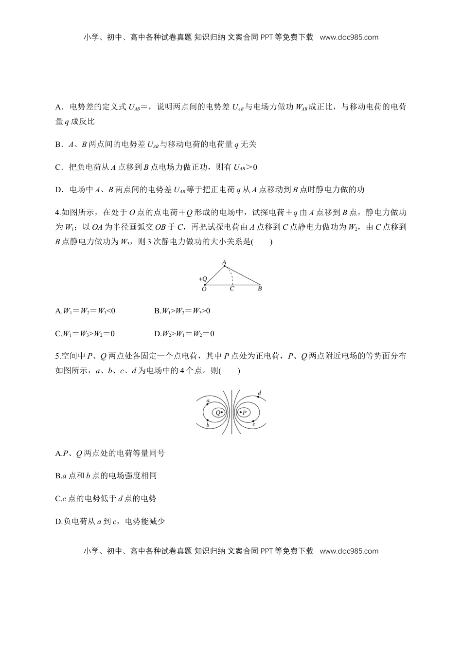 高中物理 必修3  10.2 电势差（练习题）（原卷版）.docx