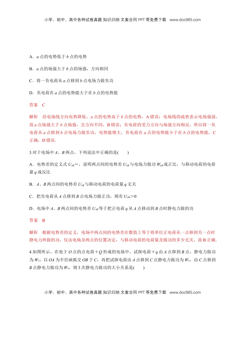 高中物理 必修3  10.2 电势差（练习题）（解析版）.docx