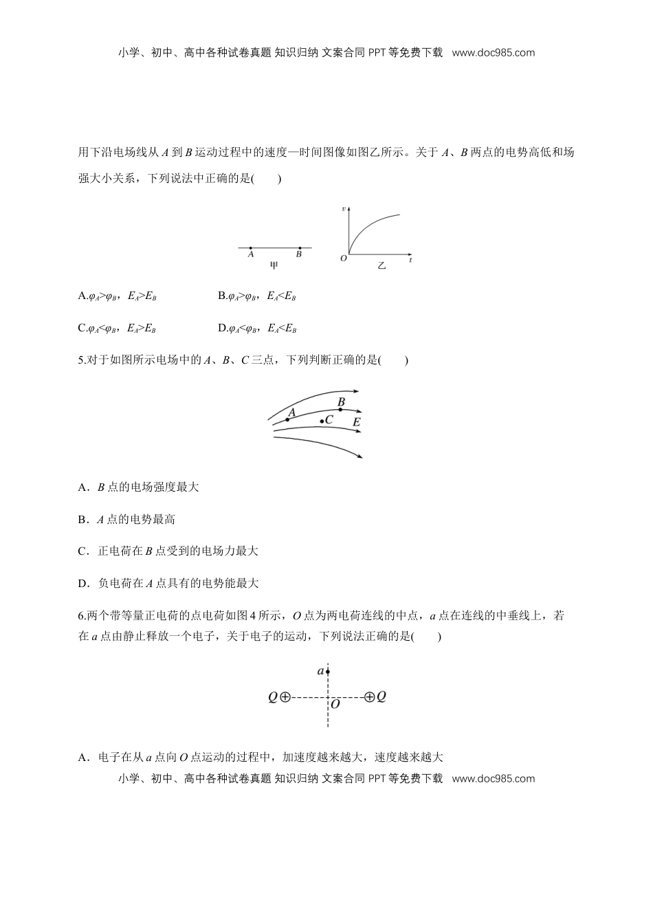 高中物理 必修3  10.1 电势能和电势（练习题）（原卷版）.docx