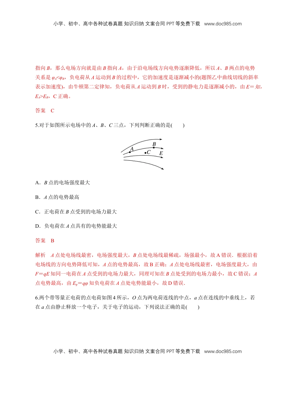 高中物理 必修3  10.1 电势能和电势（练习题）（解析版）.docx