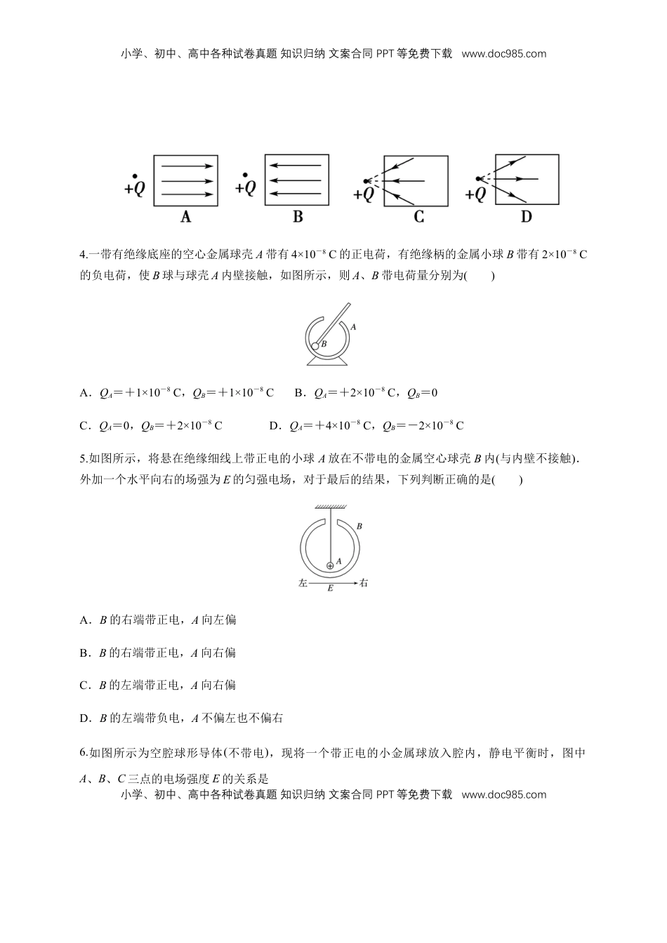高中物理 必修3  9.4 静电的防止与利用（练习题）（原卷版）.docx