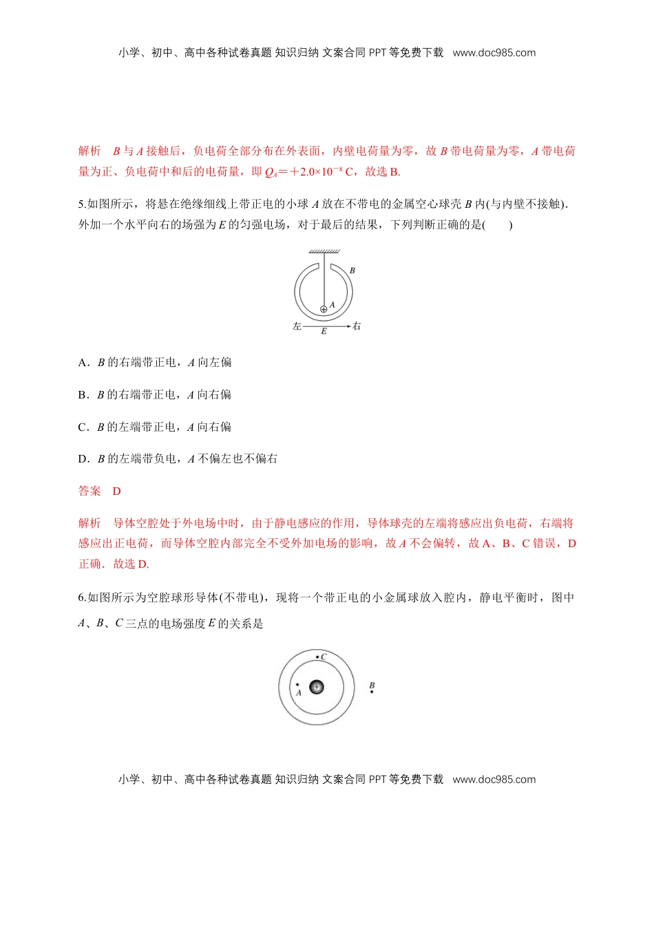 高中物理 必修3  9.4 静电的防止与利用（练习题）（解析版）.docx