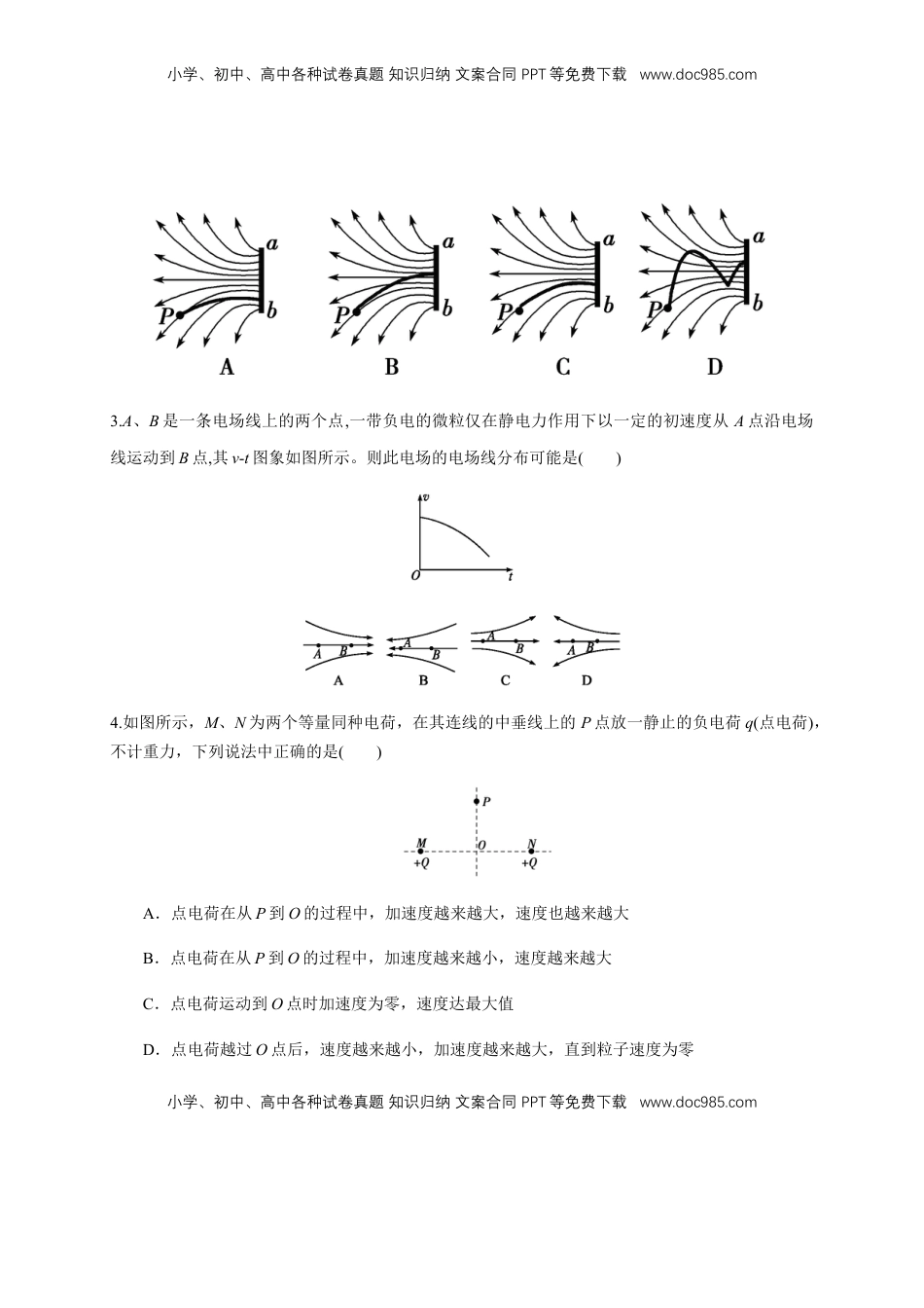 高中物理 必修3  9.3.2 电场线（练习题）（原卷版）.docx