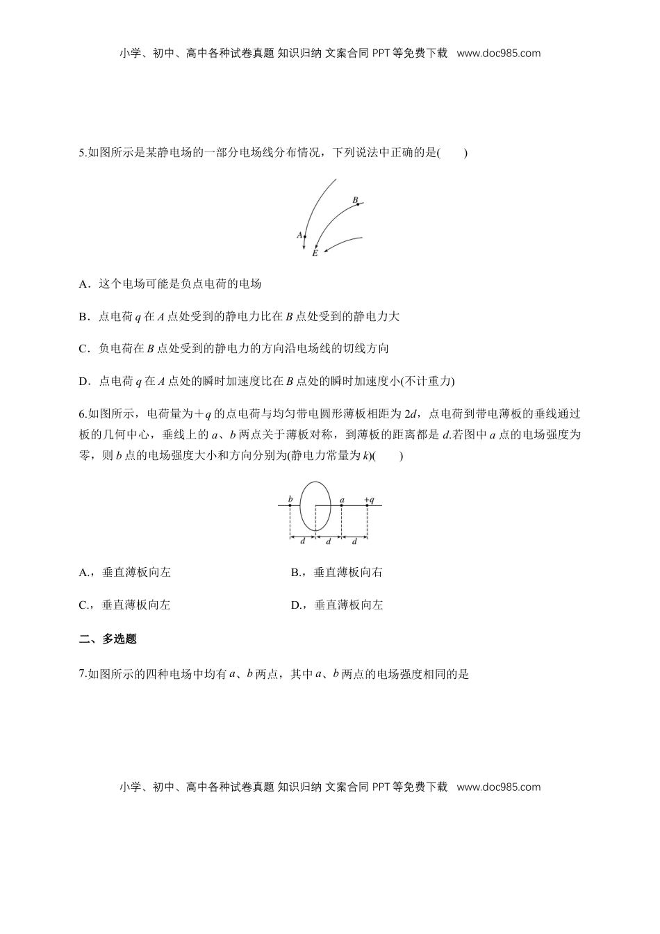 高中物理 必修3  9.3.2 电场线（练习题）（原卷版）.docx