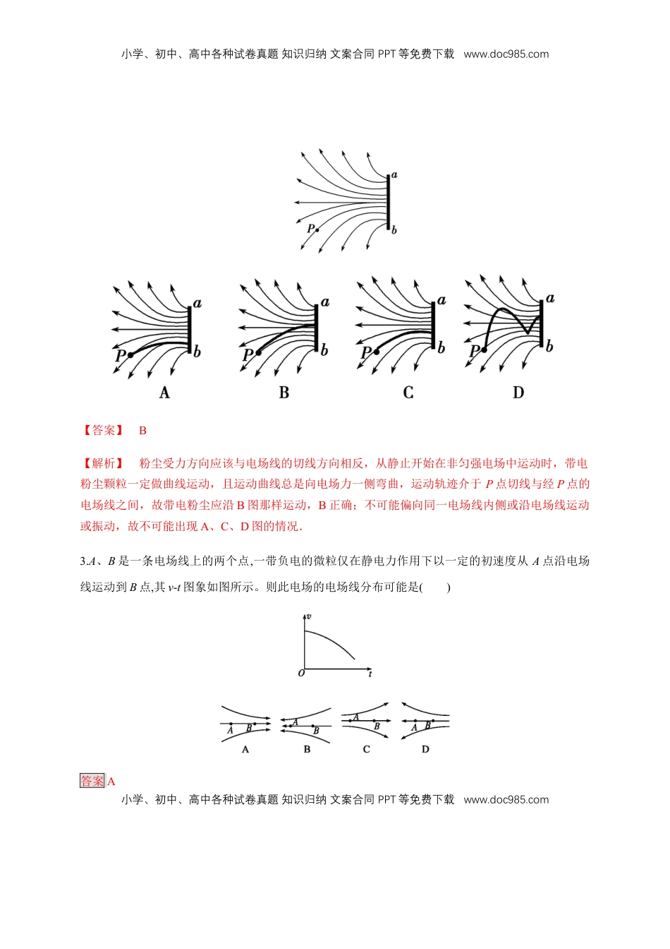 高中物理 必修3  9.3.2 电场线（练习题）（解析版）.docx