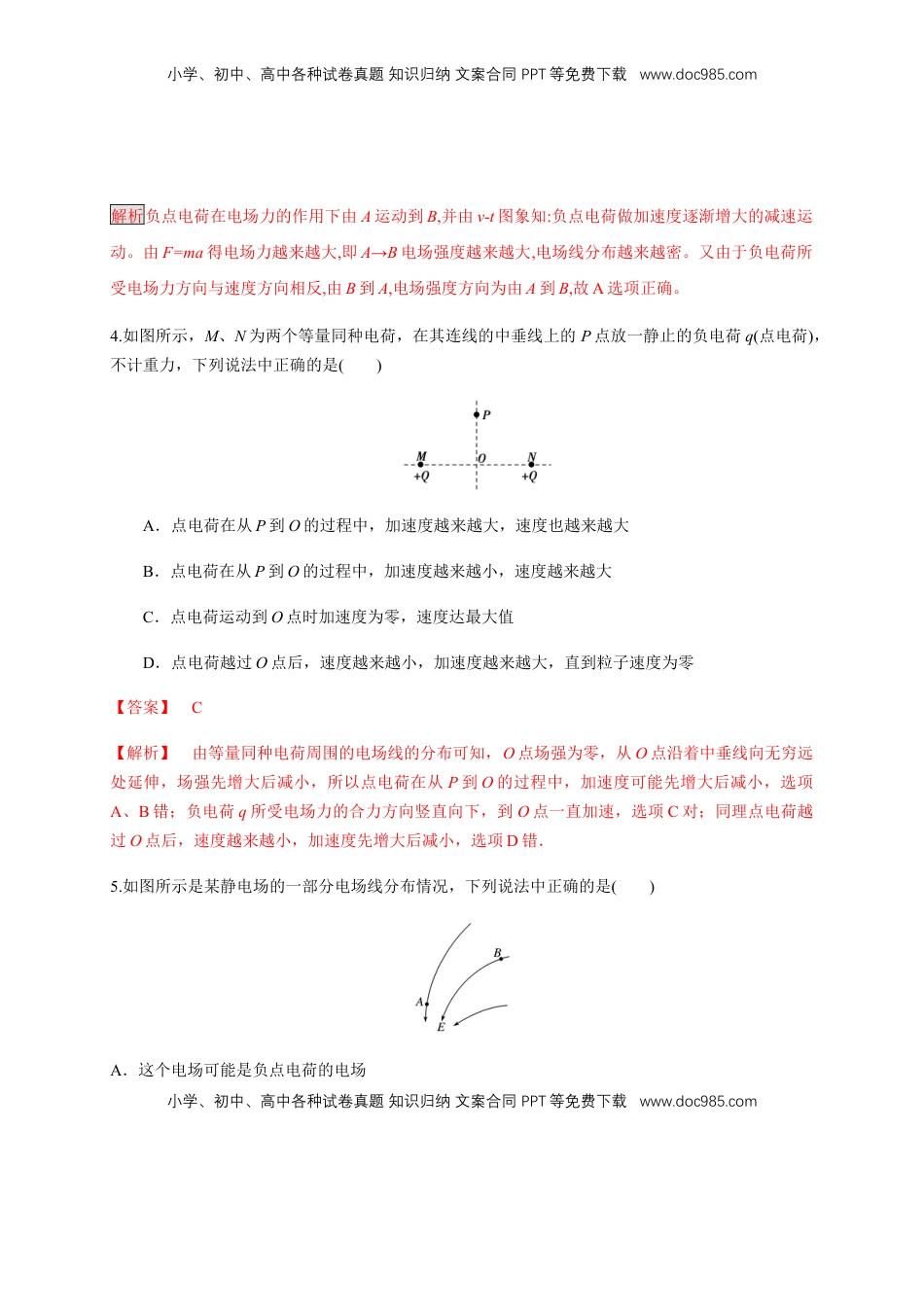 高中物理 必修3  9.3.2 电场线（练习题）（解析版）.docx