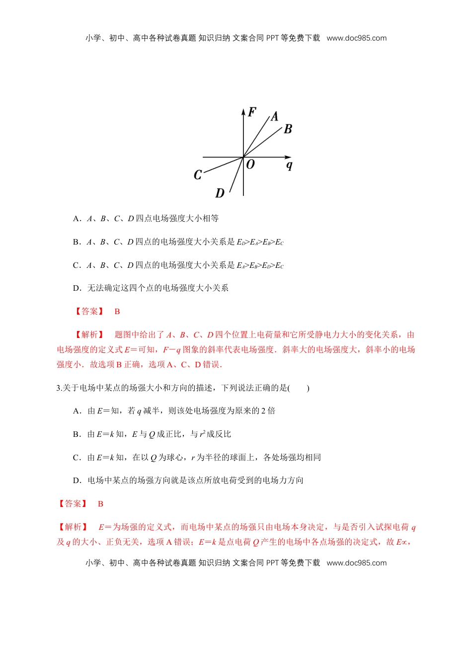 高中物理 必修3  9.3.1 电场强度（练习题）（解析版）.docx
